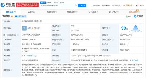 胡厚崑卸任華為數字能源技術公司管理職務，關注生物質成型燃料銷售新路徑