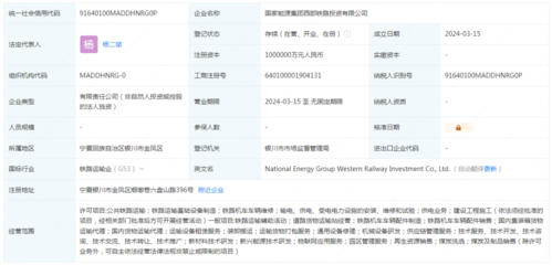 國家能源集團西部鐵路投資公司成立，注冊資本達100億，助力生物質成型燃料銷售發展