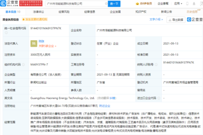 吉利集團戰略布局能源科技新公司，聚焦新興能源技術研發